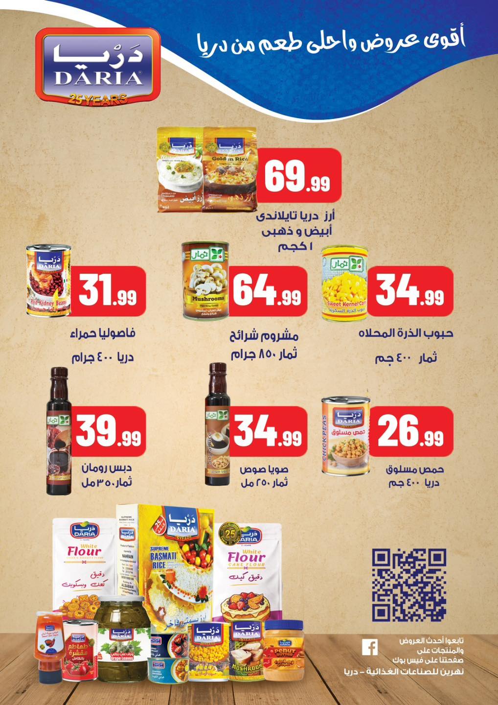 el-mahallawy offers from 15oct to 5oct 2025 عروض المحلاوي من 15 أكتوبر حتى 5 أكتوبر 2025 صفحة رقم 27